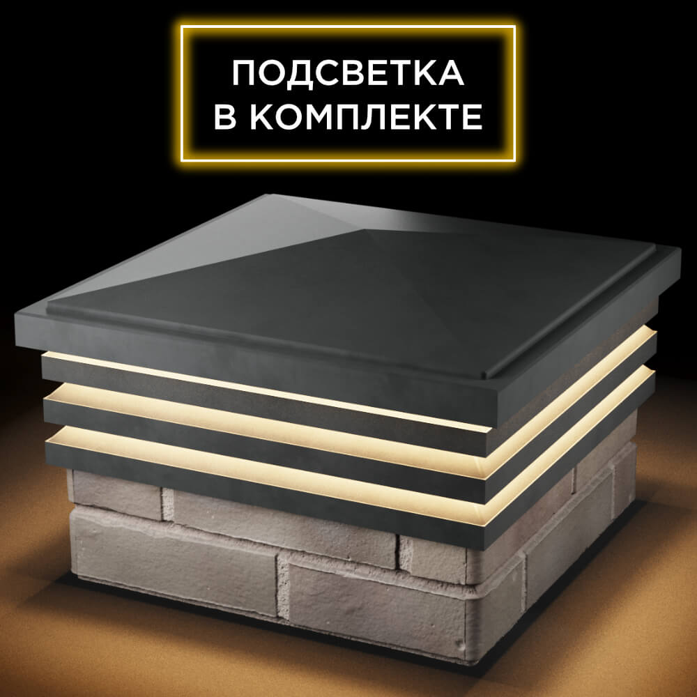 Колпак Zking Бона ХайТек Серый на столб 1.5х1.5 кирпича (385х385мм) с подсветкой в Тихорецке фото