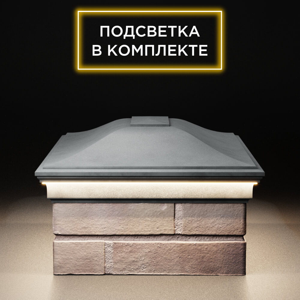 Колпак Zking Монблан Серый на столб 2х1.5 кирпича (515х385мм) c подсветкой в Тихорецке фото