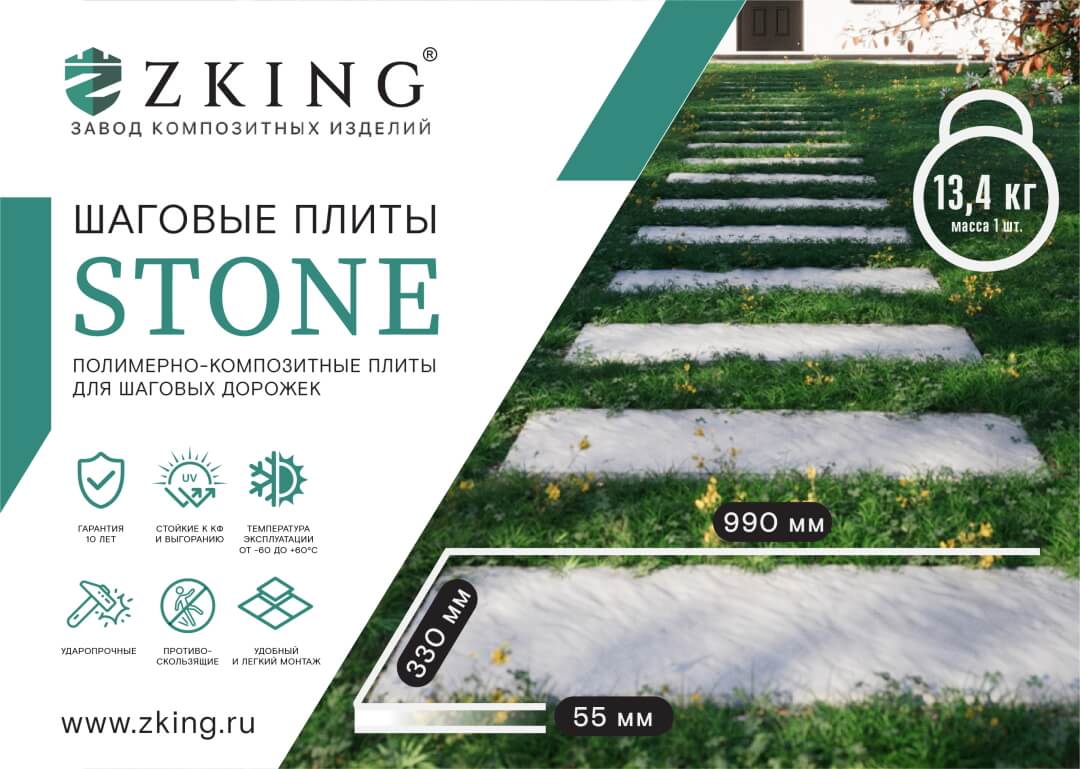 Шаговая плита STONE Графитовый Серый 990х330х55мм в Тихорецке фото