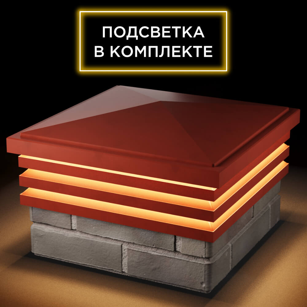 Колпак Zking Бона ХайТек Красный на столб 1.5х1.5 кирпича (385х385мм) с подсветкой в Тихорецке фото