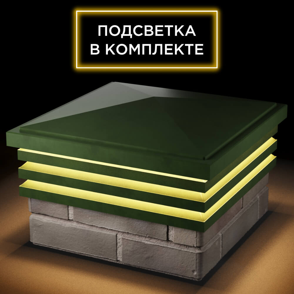 Колпак Zking Бона ХайТек Зеленый на столб 1.5х1.5 кирпича (385х385мм) с подсветкой в Тихорецке фото