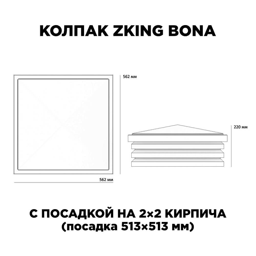 Колпак Zking Бона ХайТек Бежевый на столб 2х2 кирпича (513х513мм) с подсветкой в Тихорецке фото