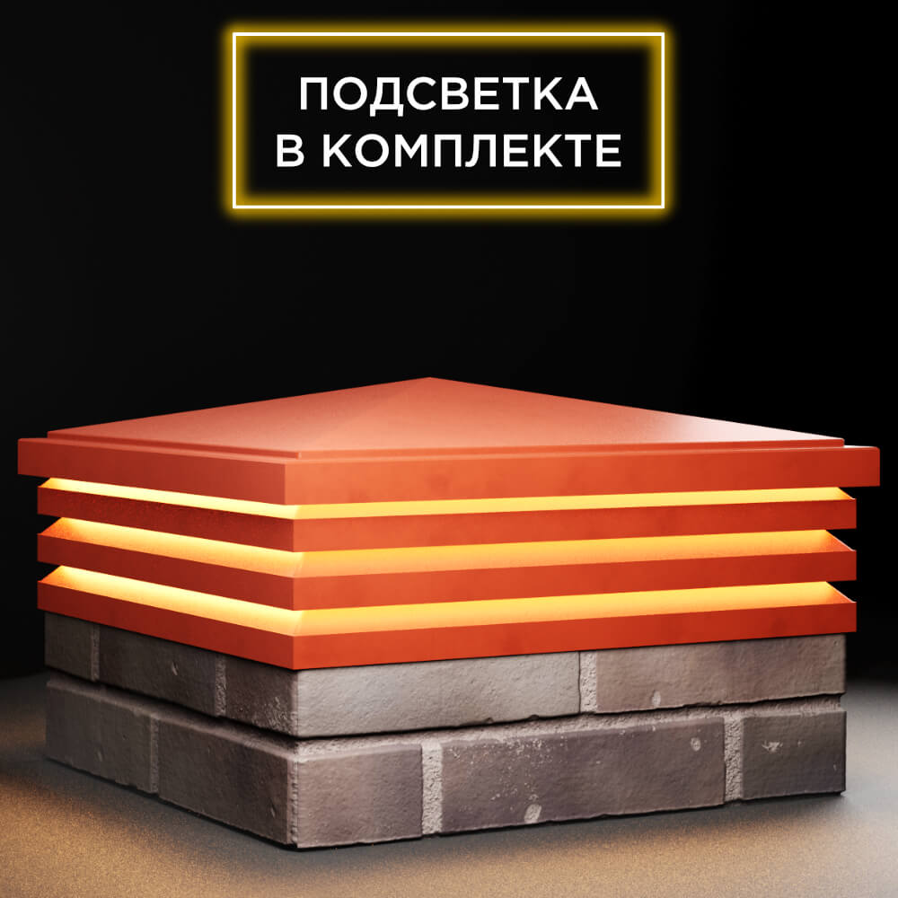 Колпак Zking Бона ХайТек Красный на столб 2х2 кирпича (513х513мм) с подсветкой в Тихорецке фото