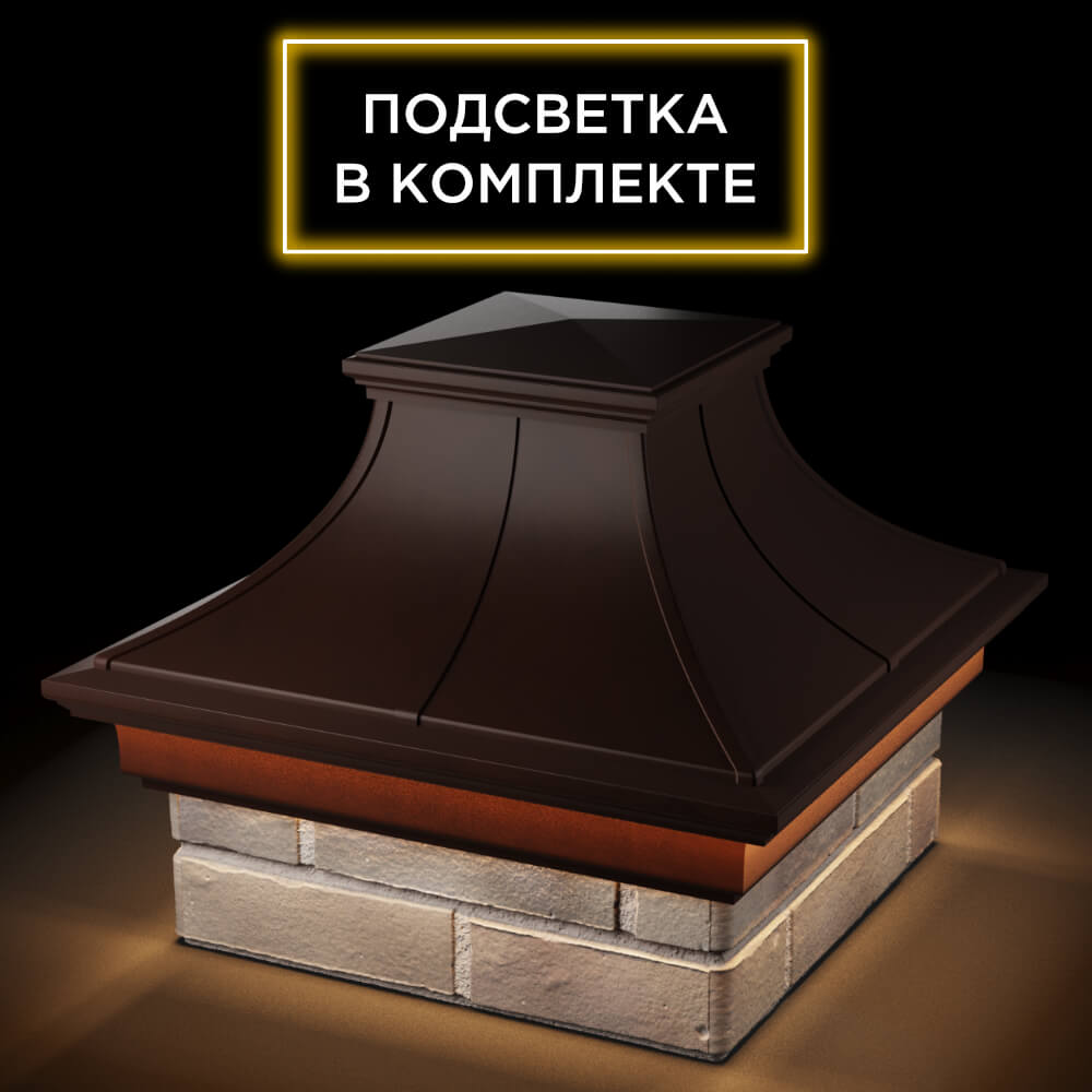 Колпак Zking Монблан Премиум Коричневый на столб 1.5х1.5 кирпича (385х385мм) с подсветкой в Тихорецке фото