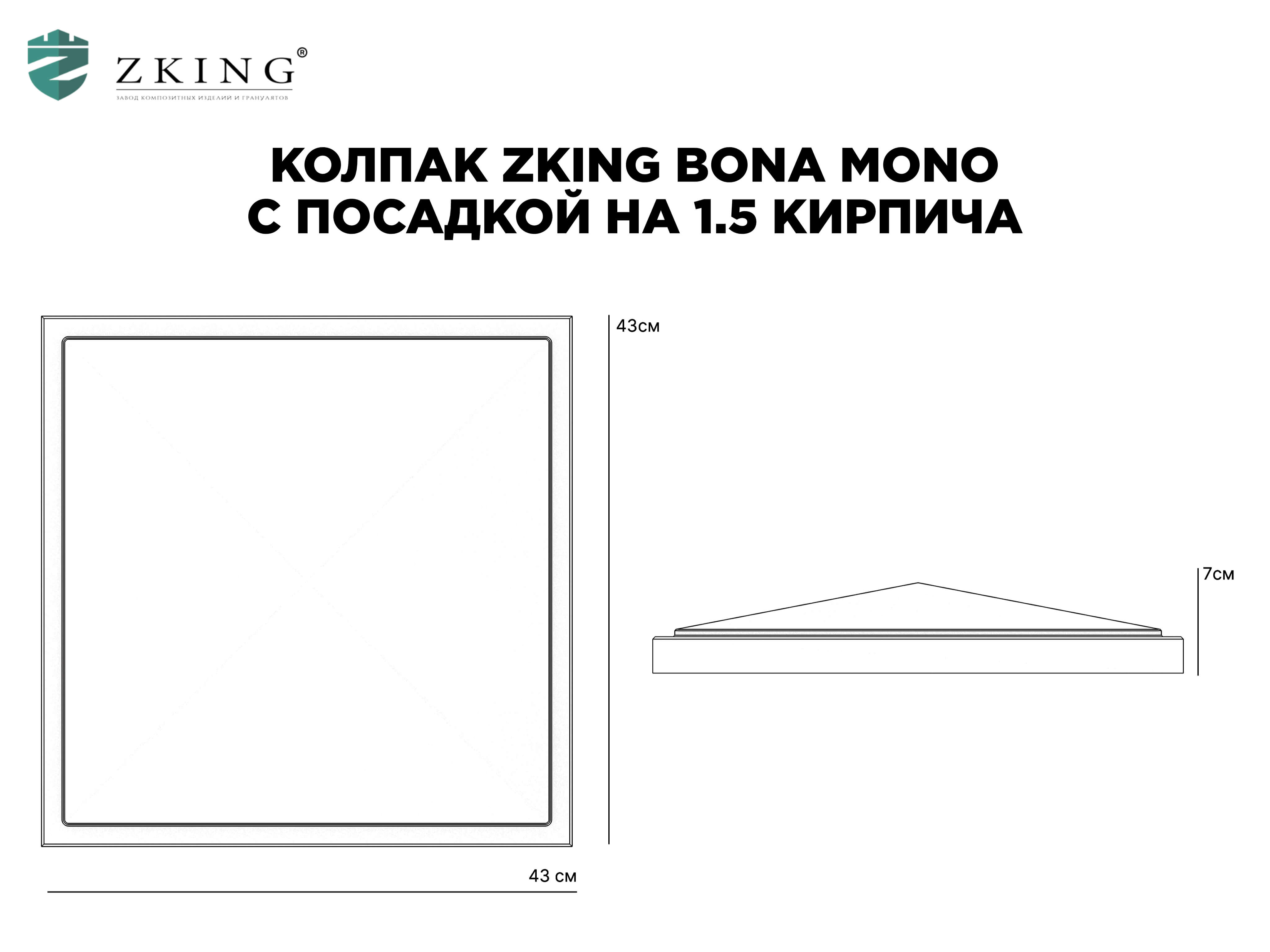 Колпак Zking БонаМоно Коричневый на столб 1.5х1.5 кирпича (385х385, 400х400мм) в Тихорецке фото