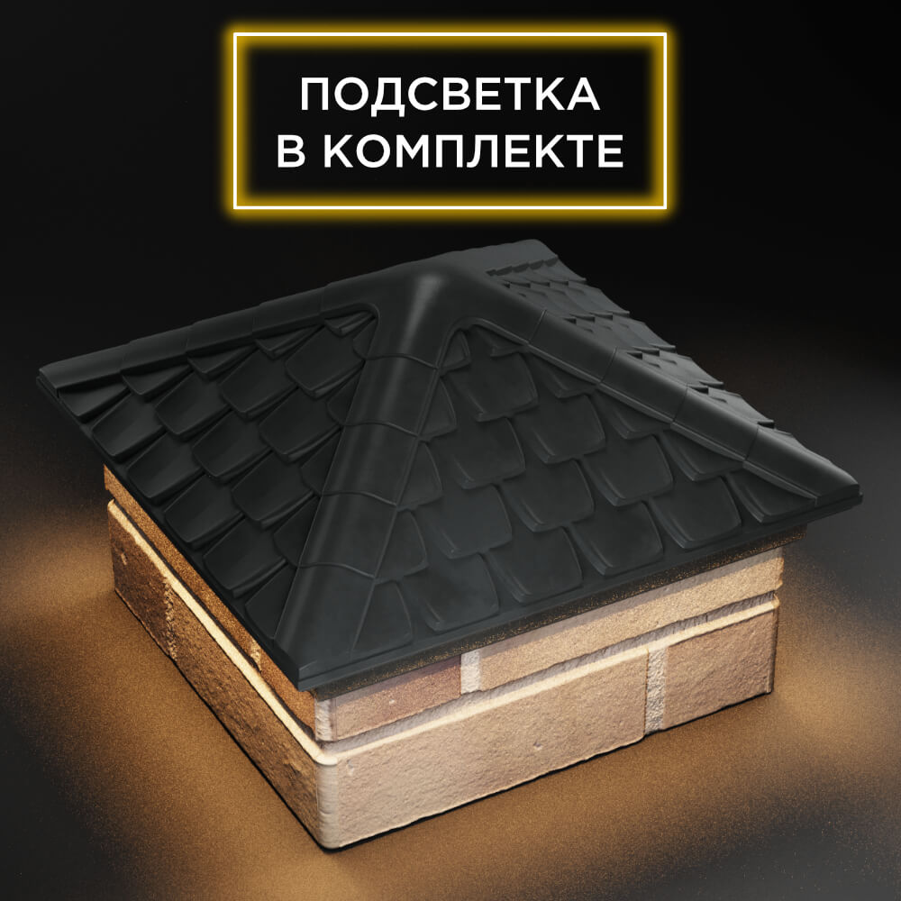 Колпак Zking Эльбрус Серый на столб 1.5х1.5 кирпича (385х385мм) с подсветкой в Тихорецке фото