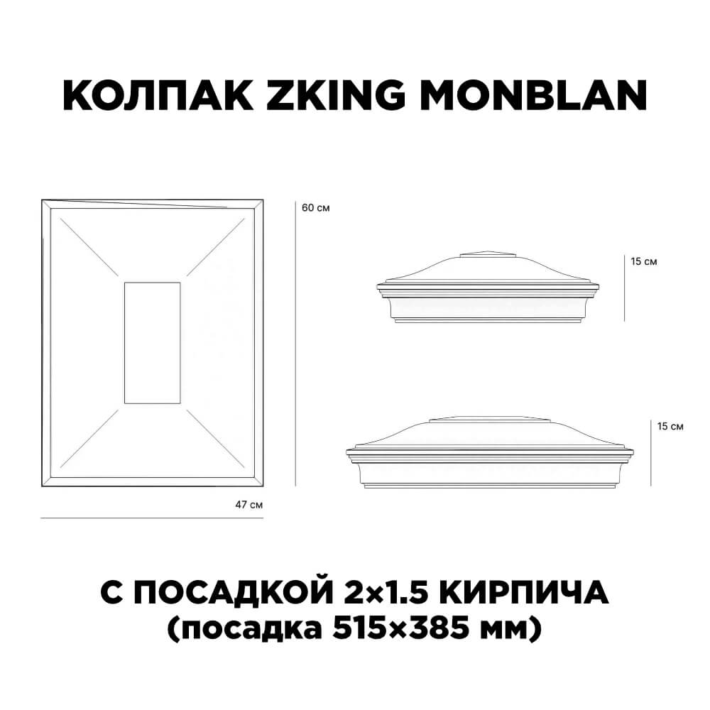 Колпак Zking Монблан Красный на столб 2х1.5 кирпича (515х385мм) c подсветкой в Тихорецке фото