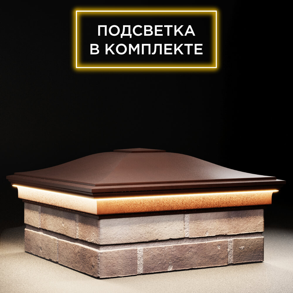 Колпак Zking Монблан Коричневый на столб 2х2 кирпича (515х515мм) c подсветкой в Тихорецке фото