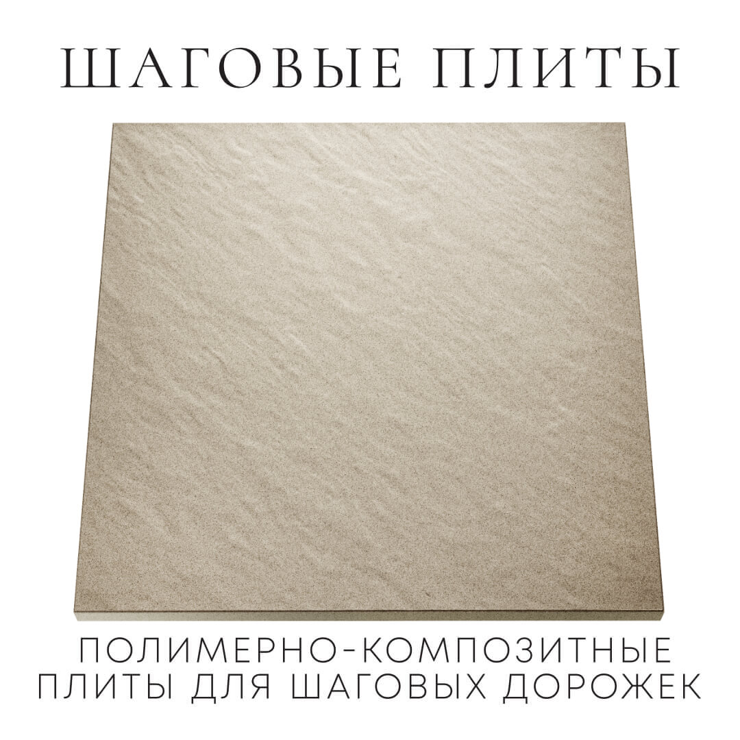 Шаговая плита STONE Светлая Галька 990х990х55мм Тихорецк фото