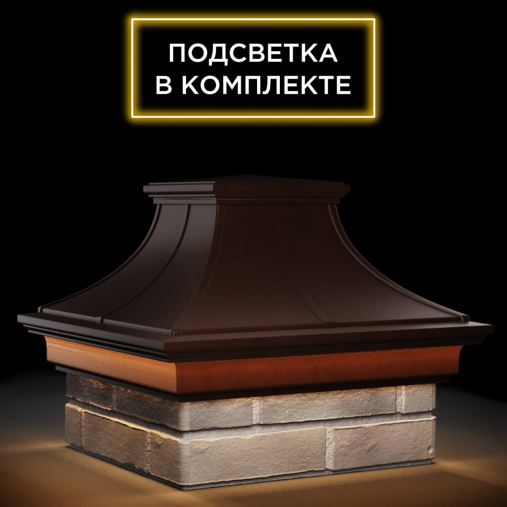 Колпак Zking Монблан Премиум Коричневый на столб 1.5х1.5 кирпича (385х385мм) с подсветкой в Тихорецке фото