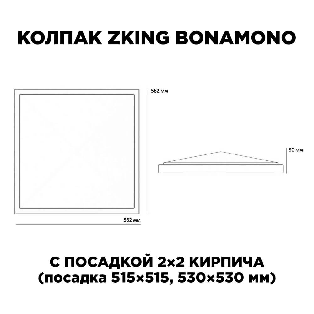 Колпак Zking БонаМоно Красный на столб 2х2 кирпича (515х515, 530х530мм) в Тихорецке фото