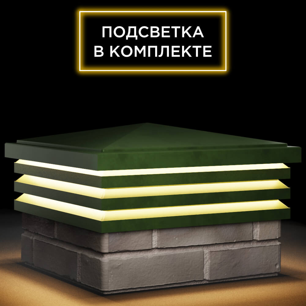 Колпак Zking Бона ХайТек Зеленый на столб 1.5х1.5 кирпича (385х385мм) с подсветкой в Тихорецке фото