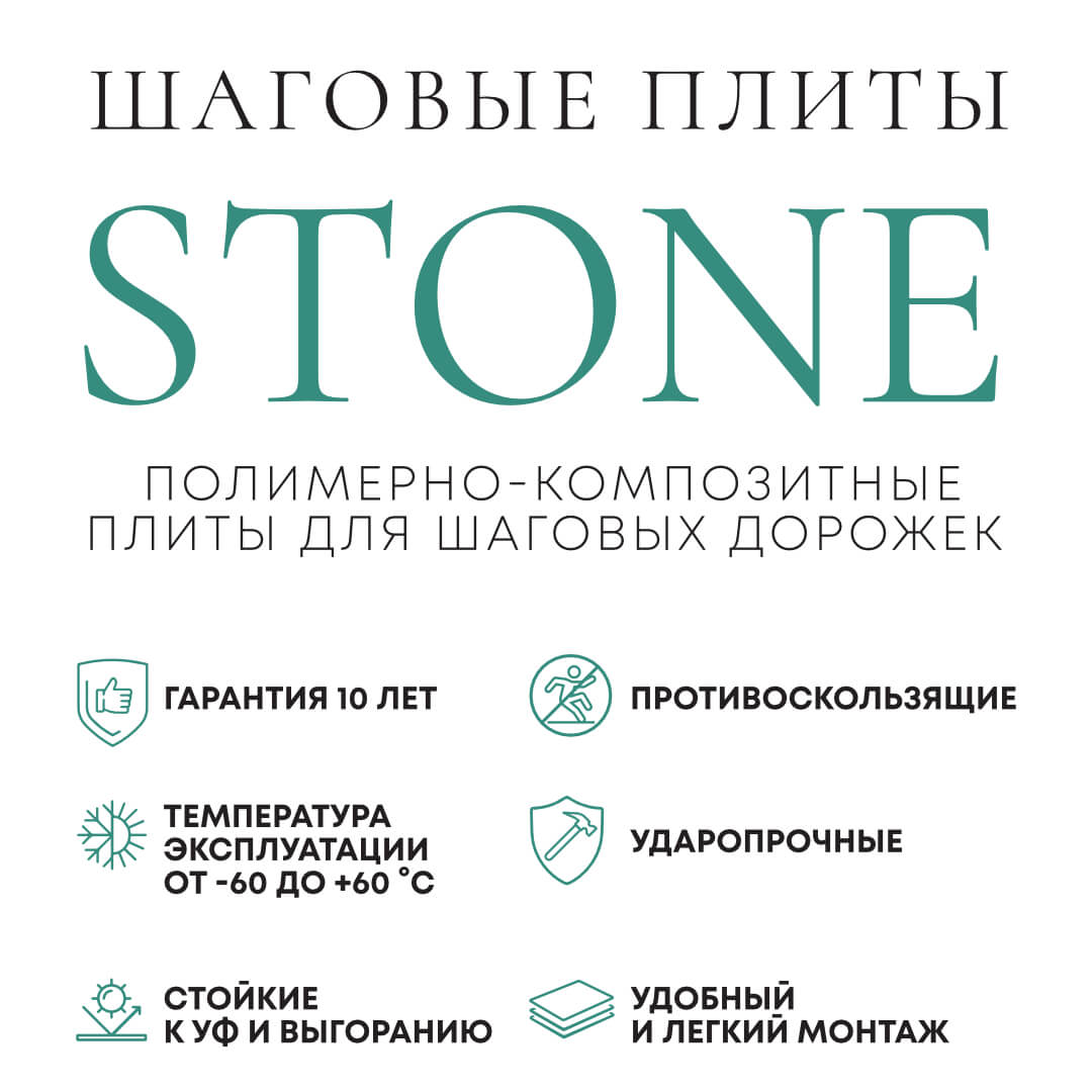Шаговая плита STONE Графитовый Серый 990х330х55мм в Тихорецке фото