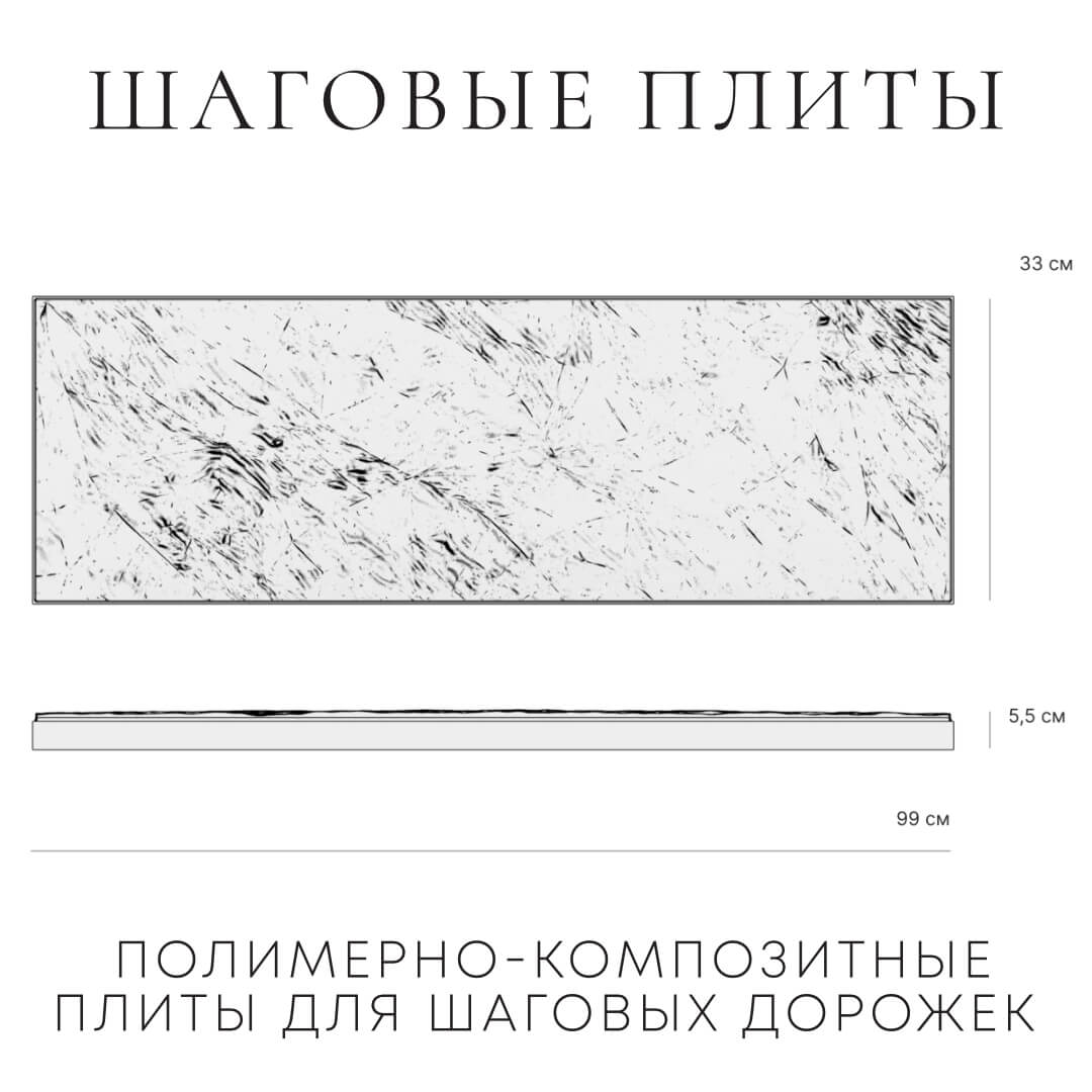 Шаговая плита STONE Светлая Галька 990х330х55мм в Тихорецке фото