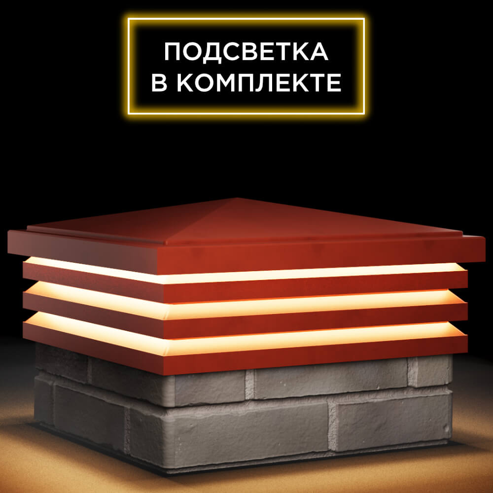 Колпак Zking Бона ХайТек Красный на столб 1.5х1.5 кирпича (385х385мм) с подсветкой в Тихорецке фото
