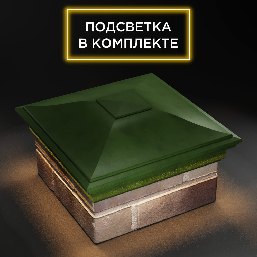 Колпак Zking Монблан Зеленый на столб 1.5х1.5 еврокирпича 0.7НФ (355х355мм) c подсветкой в Тихорецке фото