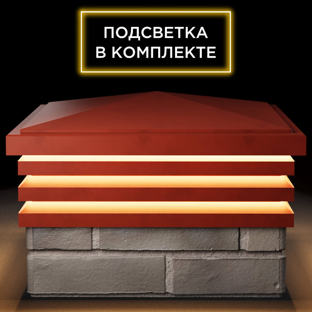 Колпак Zking Бона ХайТек Красный на столб 1.5х1.5 кирпича (385х385мм) с подсветкой Тихорецк фото