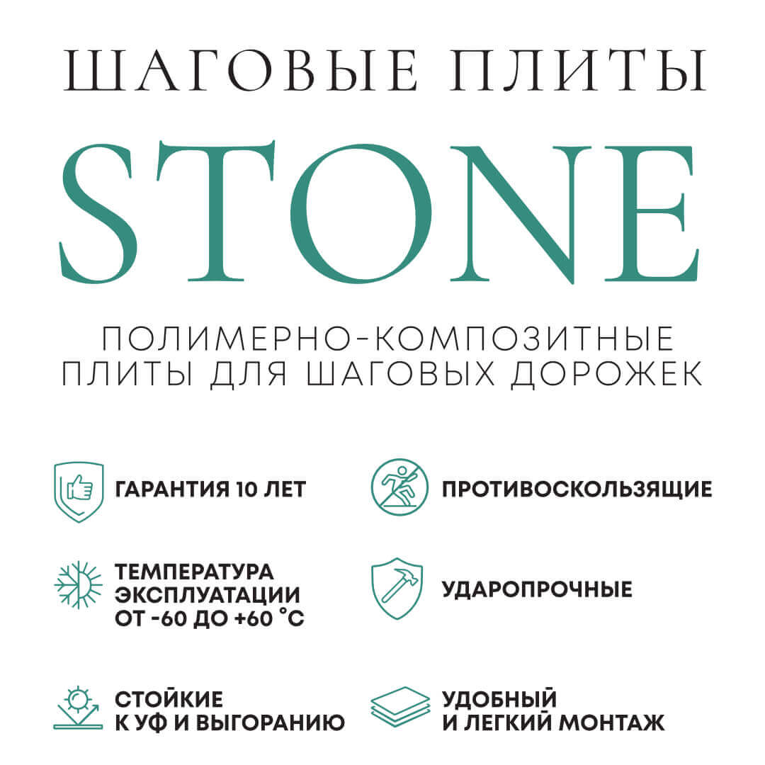 Шаговая плита STONE Светлая Галька 990х990х55мм в Тихорецке фото