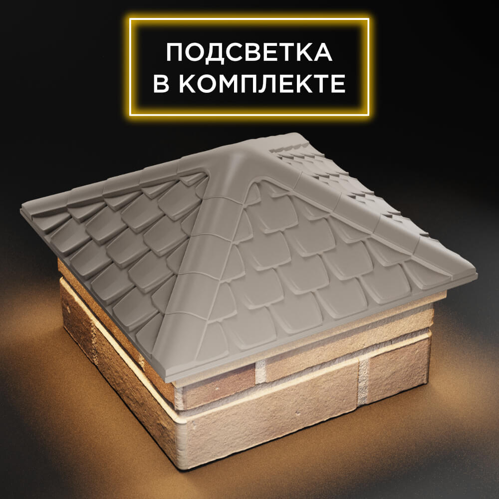 Колпак Zking Эльбрус Бежевый на столб 1.5х1.5 кирпича (385х385мм) с подсветкой в Тихорецке фото