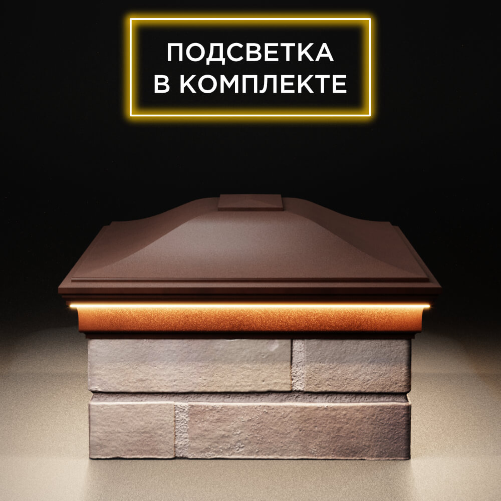 Колпак Zking Монблан Коричневый на столб 2х1.5 кирпича (515х385мм) c подсветкой в Тихорецке фото