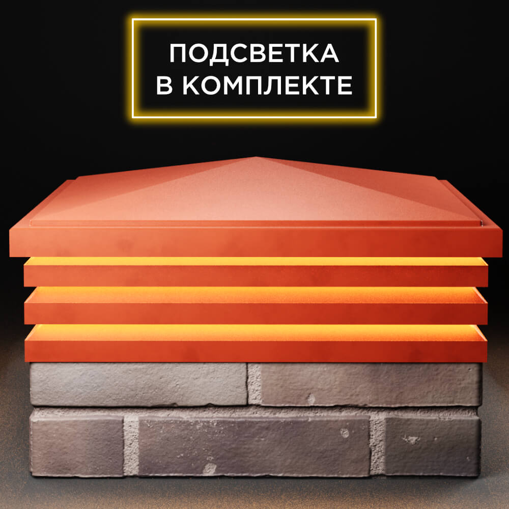 Колпак Zking Бона ХайТек Красный на столб 2х2 кирпича (513х513мм) с подсветкой Тихорецк фото