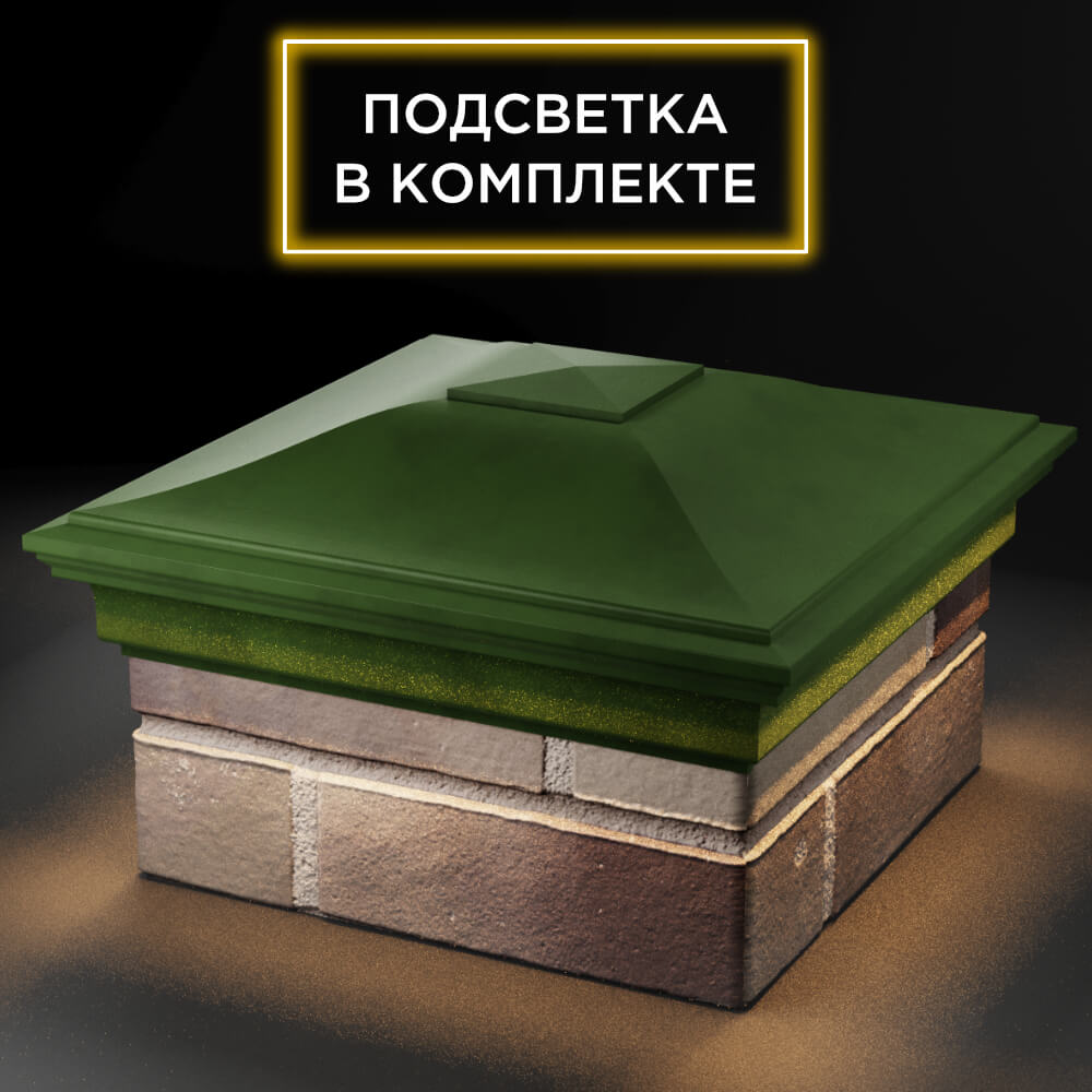 Колпак Zking Монблан Зеленый на столб 1.5х1.5 кирпича (385х385мм) с подсветкой в Тихорецке фото