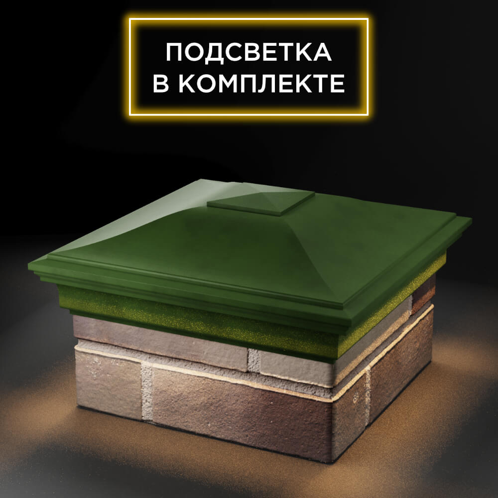 Колпак Zking Монблан Зеленый на столб 1.5х1.5 еврокирпича 0.7НФ (355х355мм) c подсветкой в Тихорецке фото