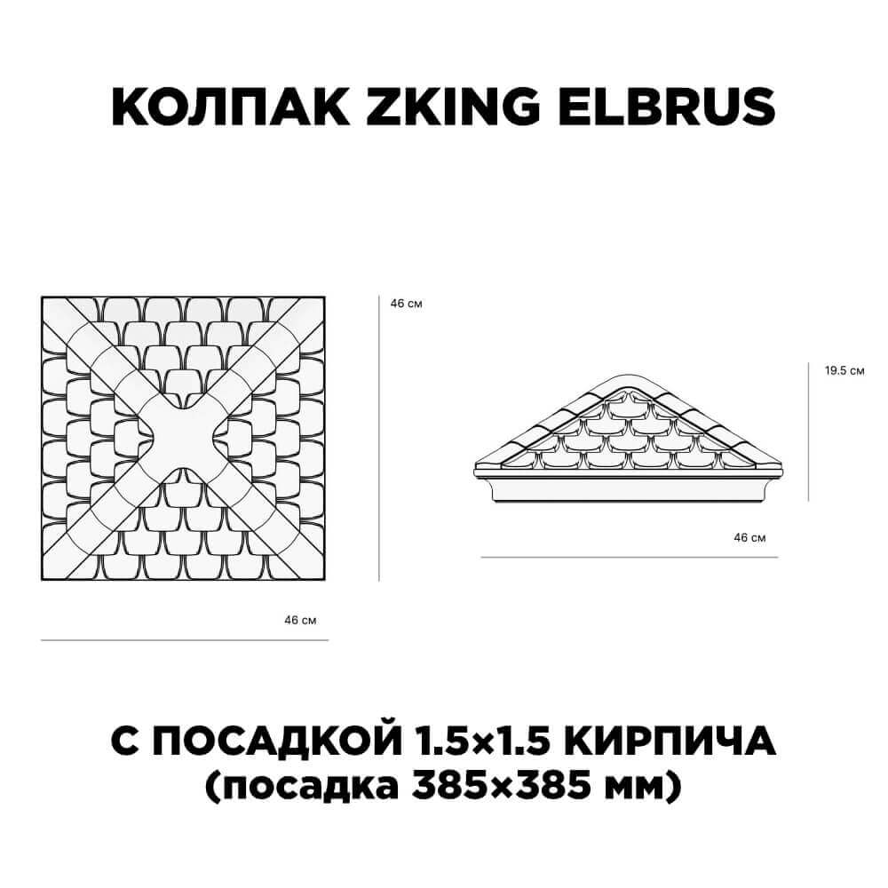Колпак Zking Эльбрус Коричневый на столб 1.5х1.5 кирпича (385х385мм) с подсветкой в Тихорецке фото